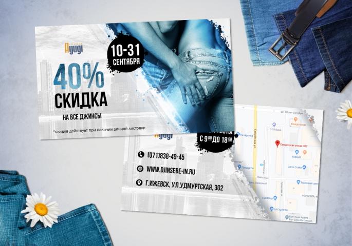 Купон на скидку