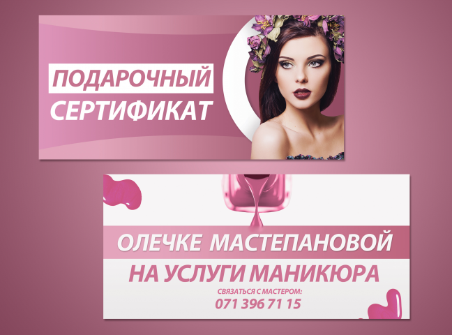 Индивидуальный подарочный сертификат