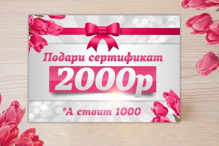 Сертификат к 8-марта