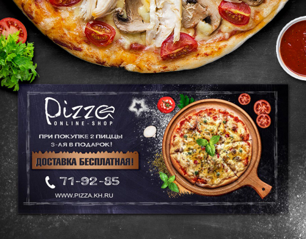 Листовка пиццы