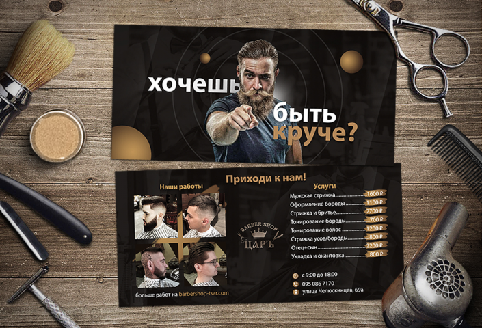 Листовка парикмахеркой