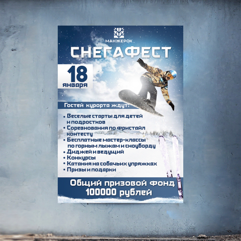 Афиша Снегафест