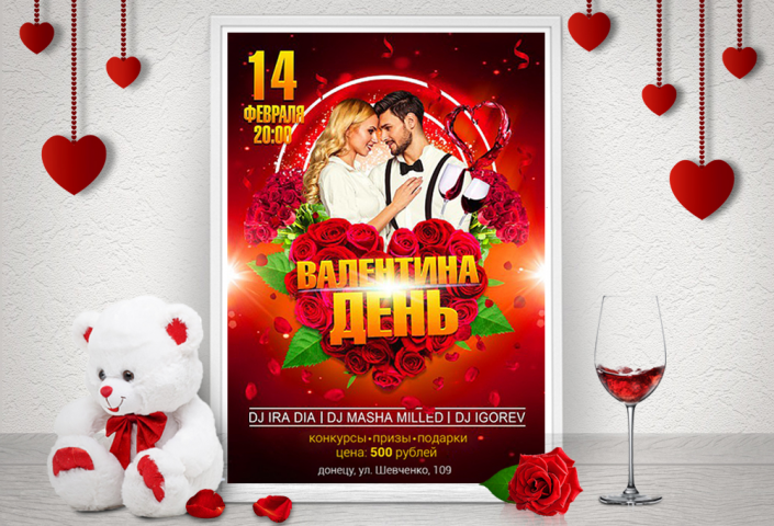 Афиша Валентина день