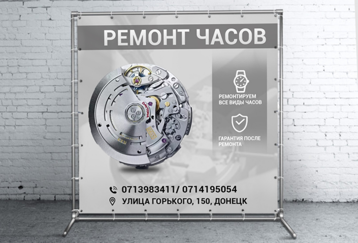 Баннер ремонт часов