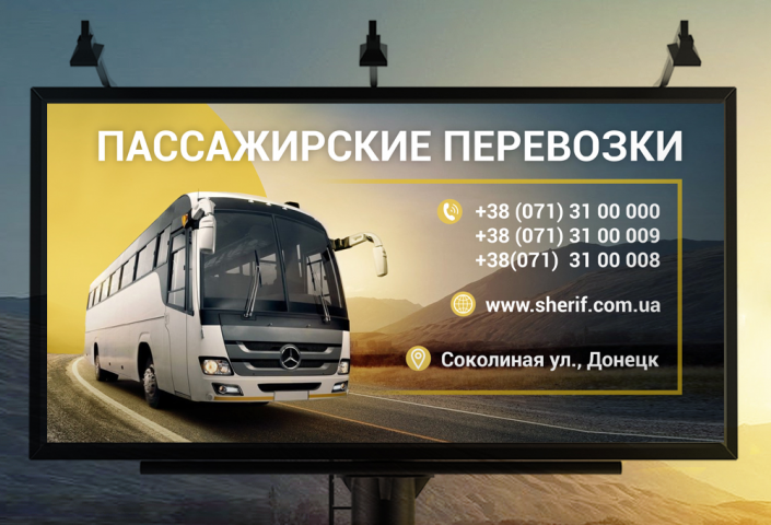 Билборд перевозок