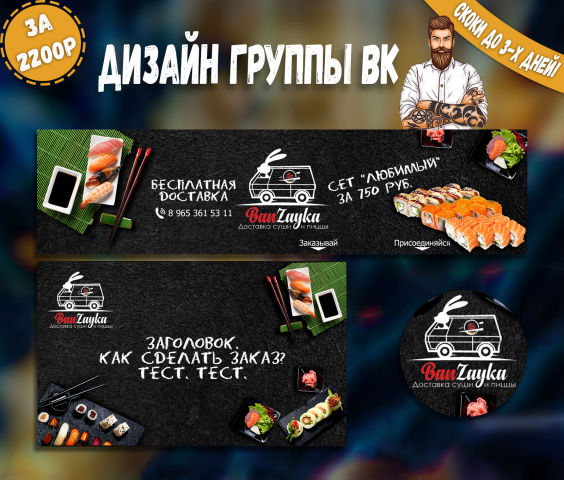 Дизайн группы ВК