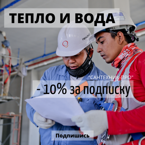Макет на сантехников
