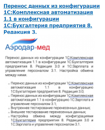 Перенос данных из конфигурации 1С_Комплексная автоматизация 1.1