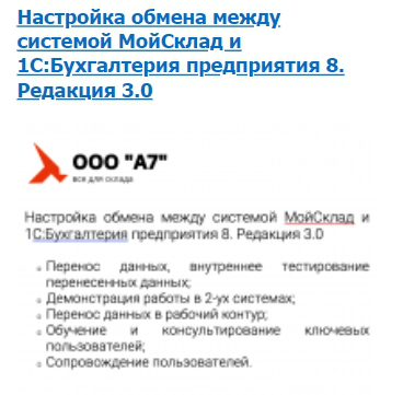Настройка обмена между системой МойСклад и 1С_Бухгалтерия