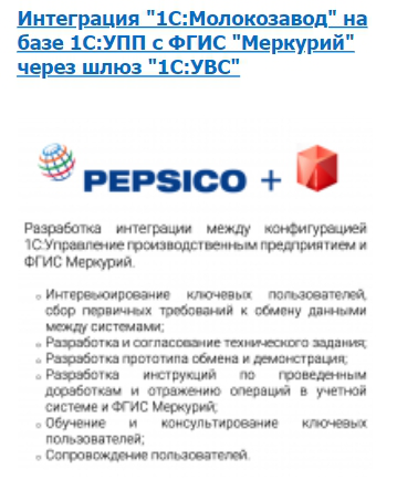 Интеграция 1С_Молокозавод на базе 1С_УПП с ФГИС Меркурий