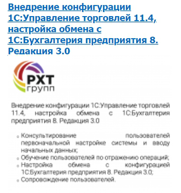 Внедрение конфигурации 1С_Управление торговлей 11.4