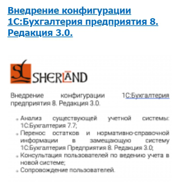 Внедрение конфигурации 1С_Бухгалтерия предприятия 8. Редакция 3.