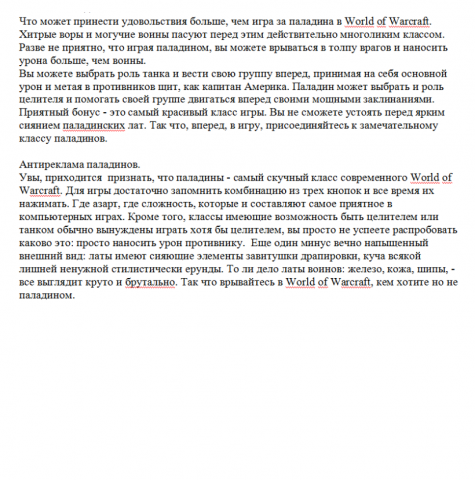 Реклама паладина