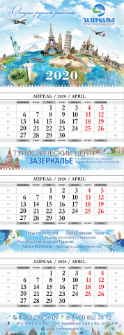 Трёхблочный календарь