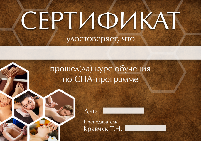 Сертификат для массажиста