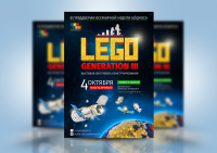 Афиша Lego generation