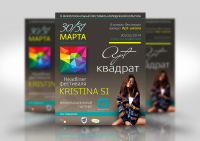 Афиша Арт-квадрат