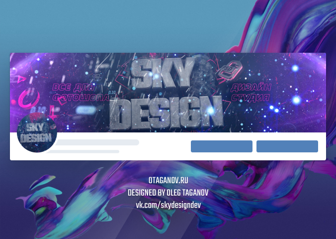 Оформление группы вк - Sky Design