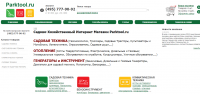 parktool.ru