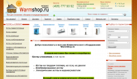 warmshop.ru