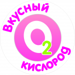 Нейминг и логотип (2D) для сети "Вкусный кислород"