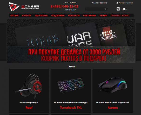 Интернет магазин q-cyber.com