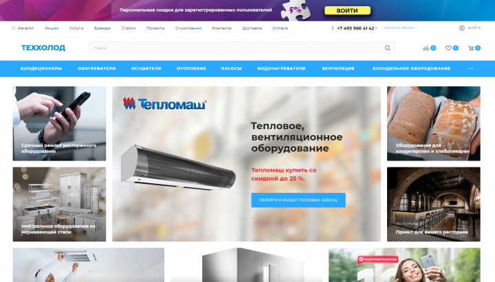 Интернет магазин ООО "Теххолод"