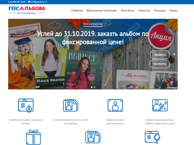 Разработка сайта gosalbom.ru