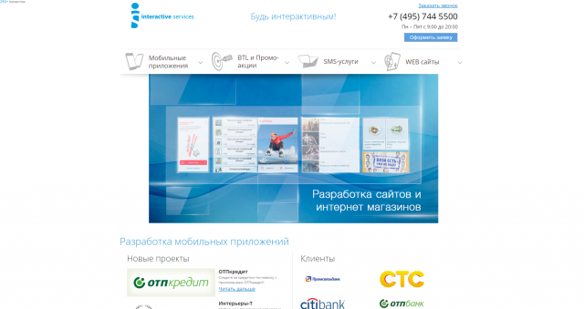 Оптимизация сайта компании по разработке мобильных приложений
