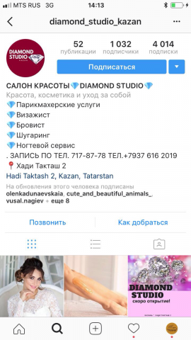 Продвижение аккаунта студи красоты Diamon Studio