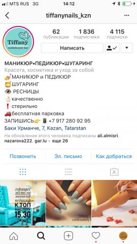 Продвижение аккаунта студии маникюра Tiffany