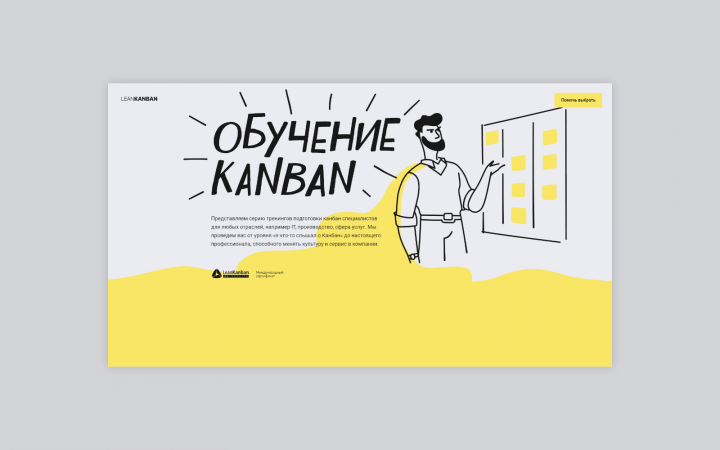 Сайт тренинга по Канбан-методу