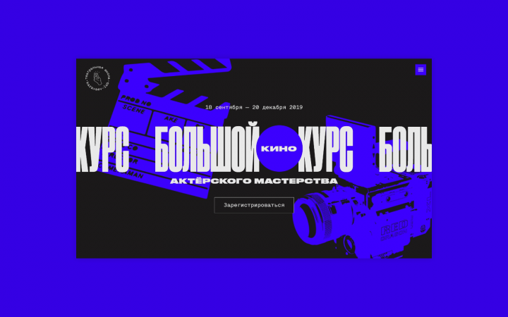 Сайт большого курса актерского мастерста