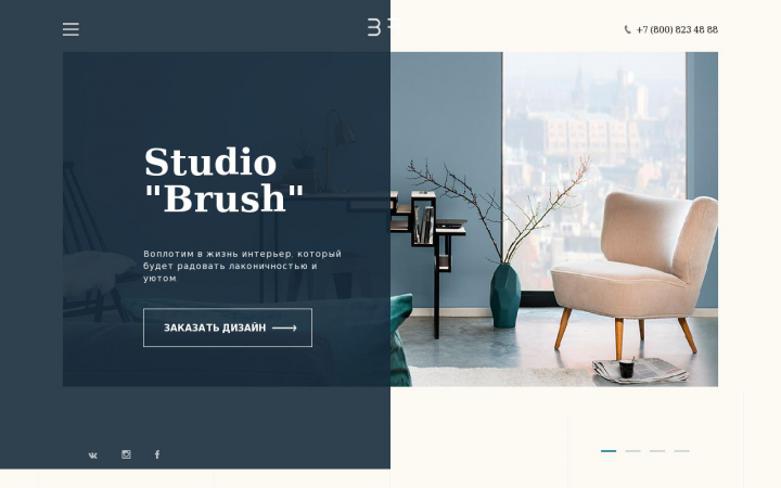 Студия дизайн интерьера "BRUSH"