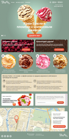 интернет магазин мороженного