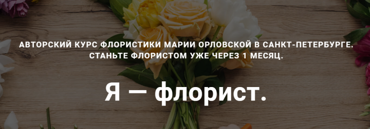 Курсы флористики