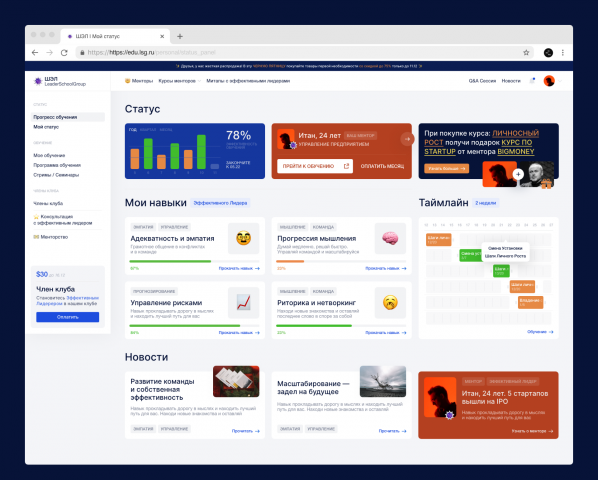 Редизайн платформы по обучению