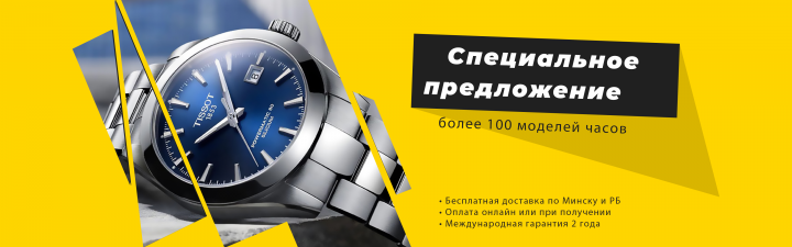 Баннер для swisstime.by