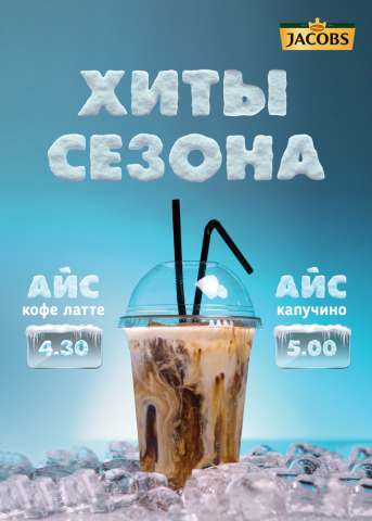 Макет для кофейни Jacobs