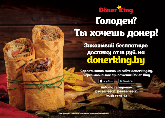 Наружная реклама для DonerKing