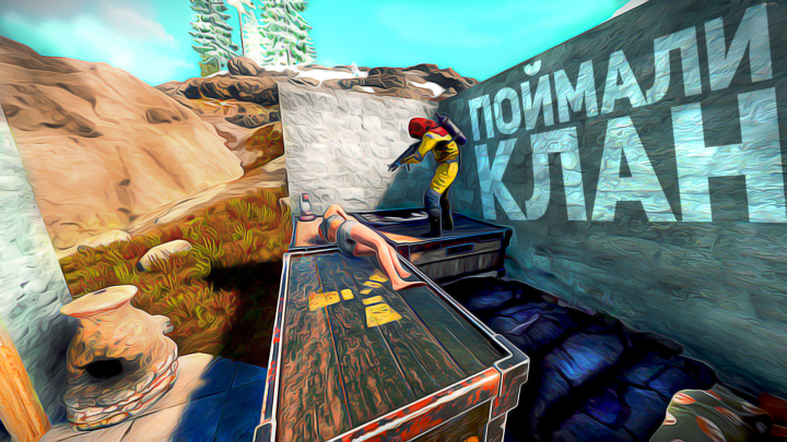 ПОЙМАЛИ КЛАН ПРИ ПЕРЕНОСЕ ЛУТА НА КЛАССИКЕ - Rust/Раст