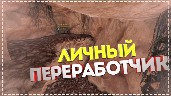 Rust - Мой лучший вайп за 2333 часа. Застроили пещеру с личным п