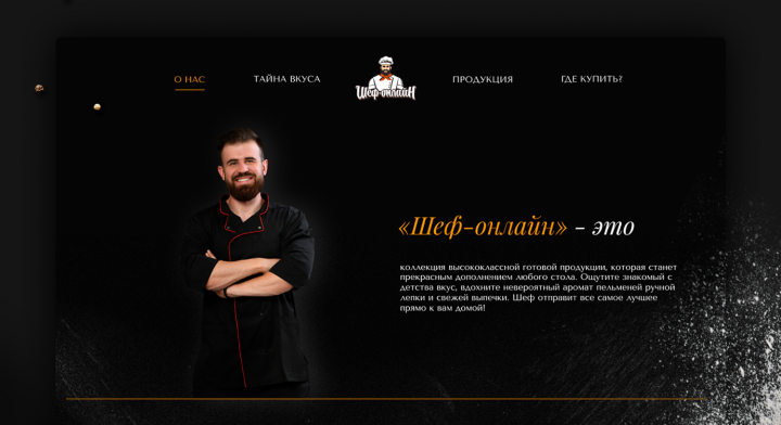 Landing Page по доставке домашней готовой продукции