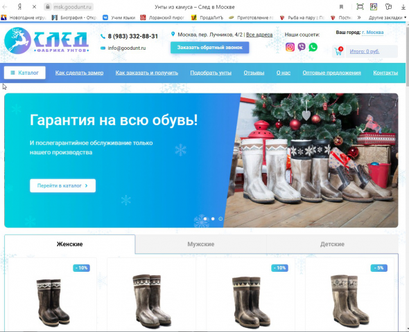 Тестирование сайта фабрики унтов "След"