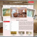 Салон штор - сайт услуг