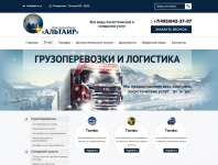 Логистические перевозки - сайт услуг