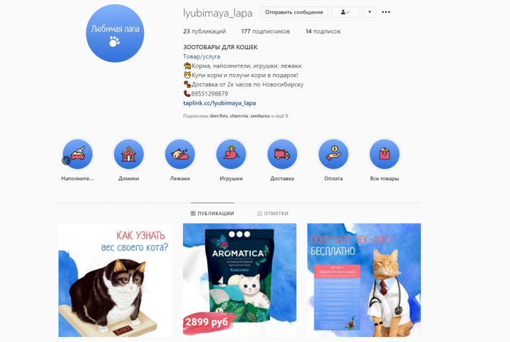 Упаковка соцсетей(inst) для магазина зоотоваров "Любимая Лапа"