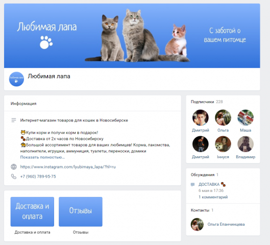 Упаковка соцсетей(ВК) для магазина зоотоваров "Любимая Лапа"