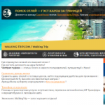 Сайт о путешествиях и туризме