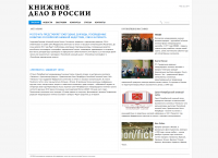 Книжное дело в России